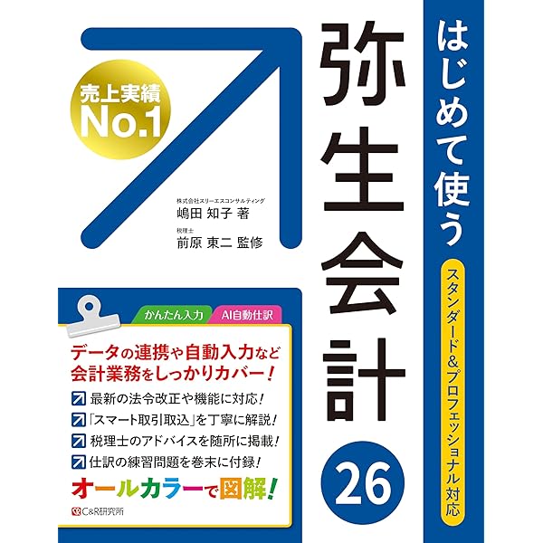 Amazon.co.jp: やよいの青色申告 26 通常版＜令和7年分確定申告対応